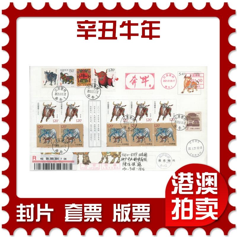 2025年11月15日19:30海外、大陆、澳门、香港邮政精品首日实寄封拍卖专场