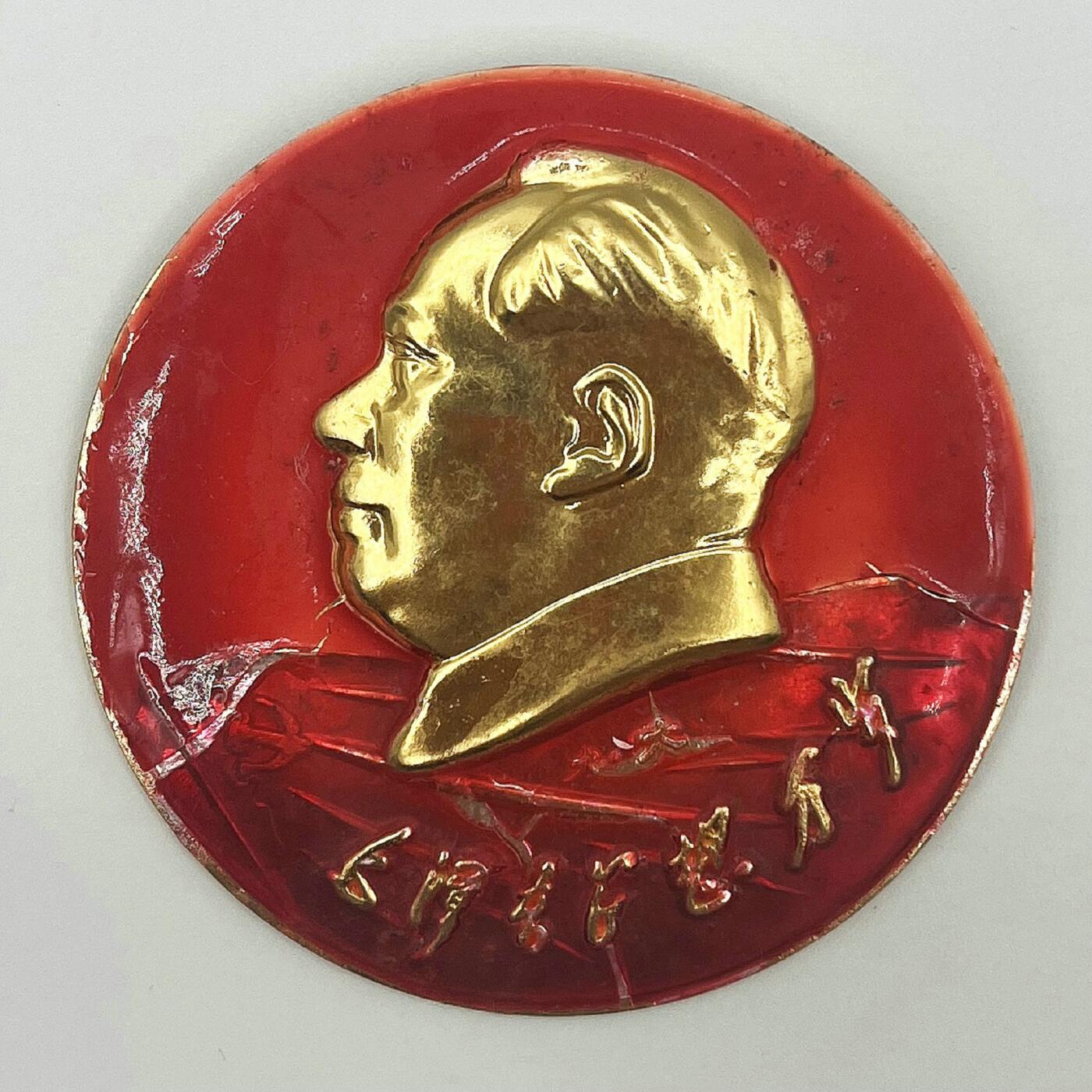 2025年伟人像章秋季专场拍卖会