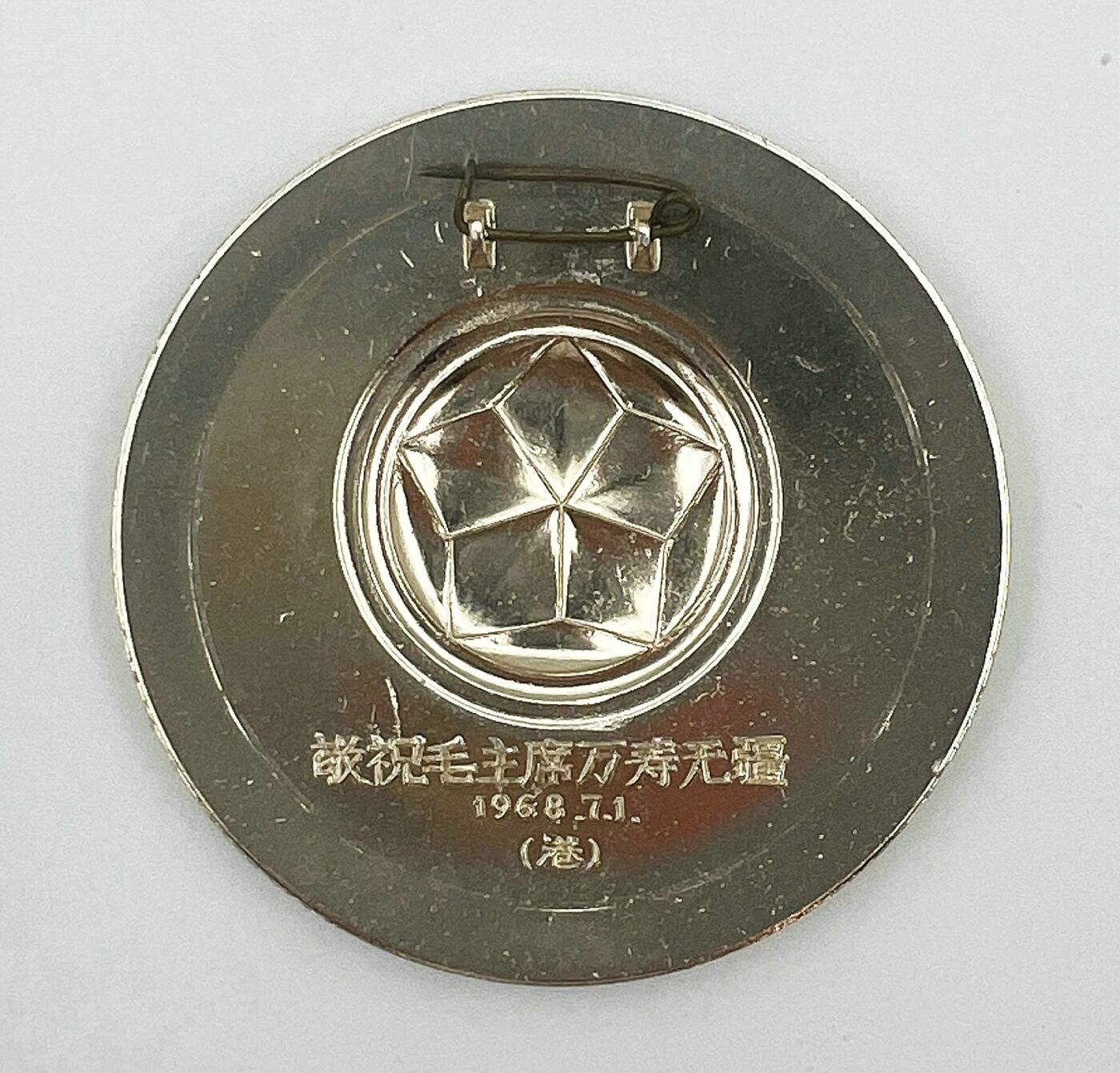 2025年伟人像章秋季专场拍卖会