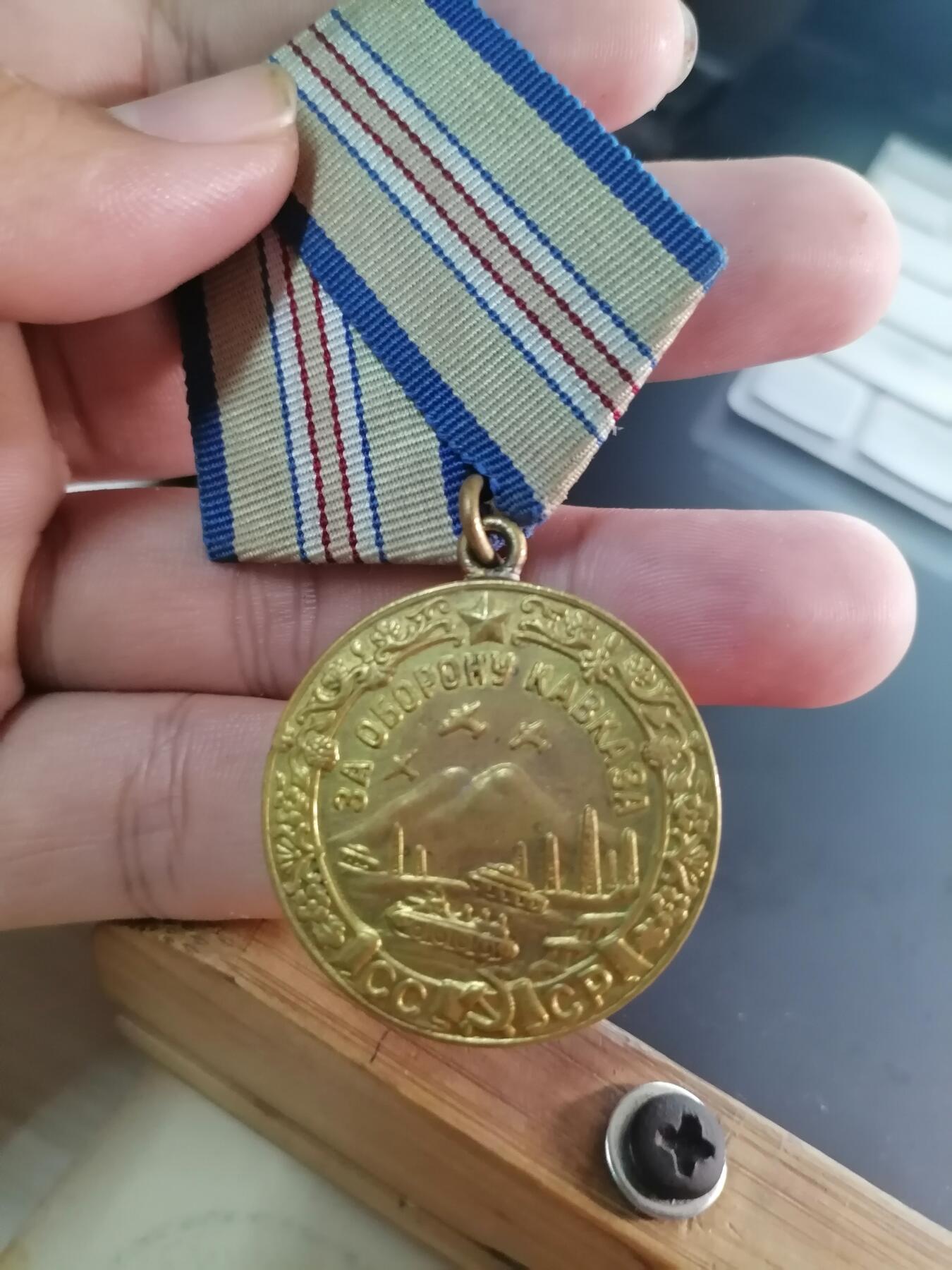 保卫高加索奖章带证书