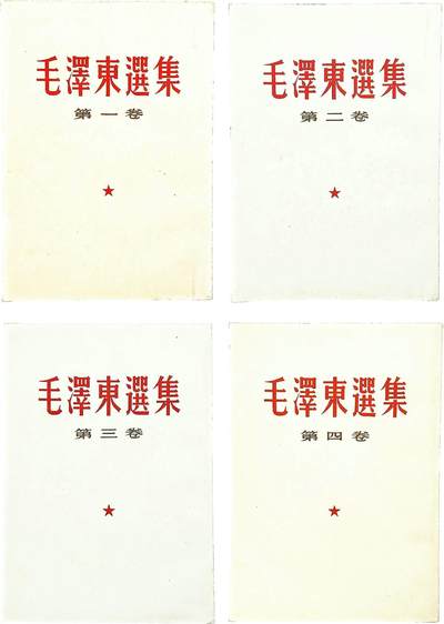 2025年伟人像章秋季专场拍卖会 - 《伟人选集》（1-4卷）1966年 商务印书馆上海印刷厂印刷 竖版繁体字无涂画 四卷 12.6cm×18cm×1.2cm-12.6cm×18cm×1.6cm