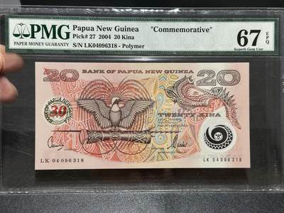 《外钞收藏家》第五百八十三期（精选场）（本期拍品丰富）（本平台长期征集拍品、欢迎藏友们联系合作） - 2004年巴布新几内亚20基纳 纪念钞 PMG67