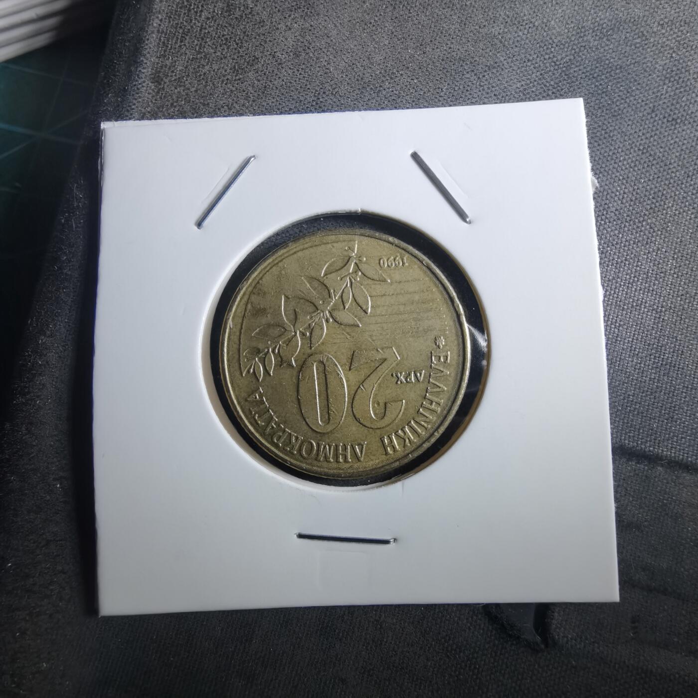 沼泽如烟--第897场 希腊1990年20德拉克马