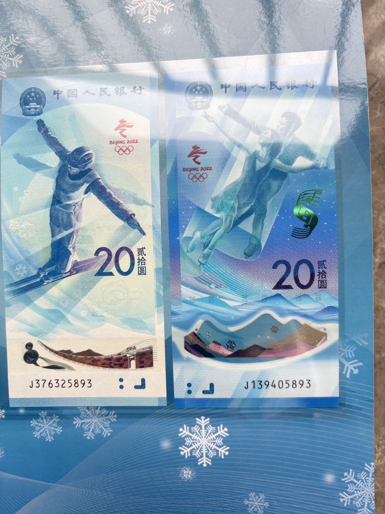 盛世勋华——号角文化勋章邮票专场拍卖第287期 北京2022年冬奥会纪念钞一组 尾四同，送定制册