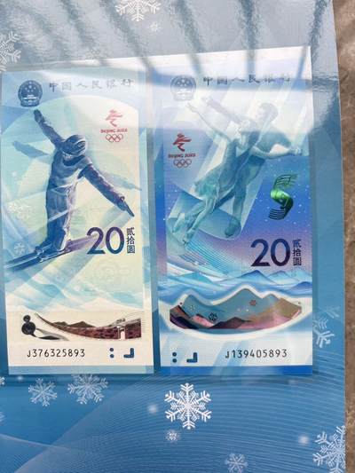 盛世勋华——号角文化勋章邮票专场拍卖第287期 - 北京2022年冬奥会纪念钞一组 尾四同，送定制册
