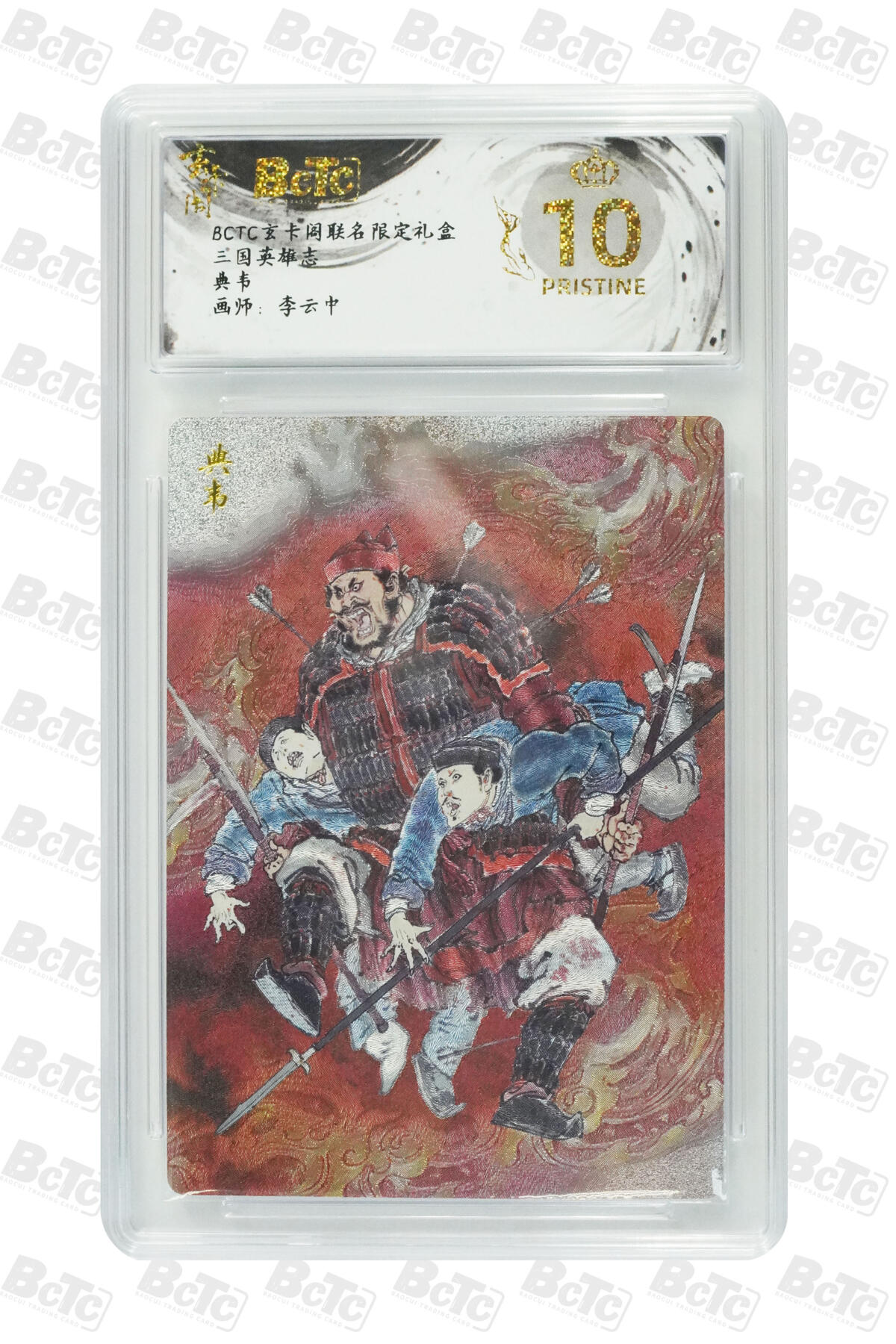 卡牌实验室开始第三次实验 【爆金】【李云中】玄卡阁 三国英雄志  典韦