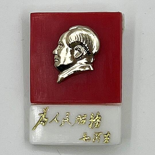 2025年伟人像章秋季专场拍卖会