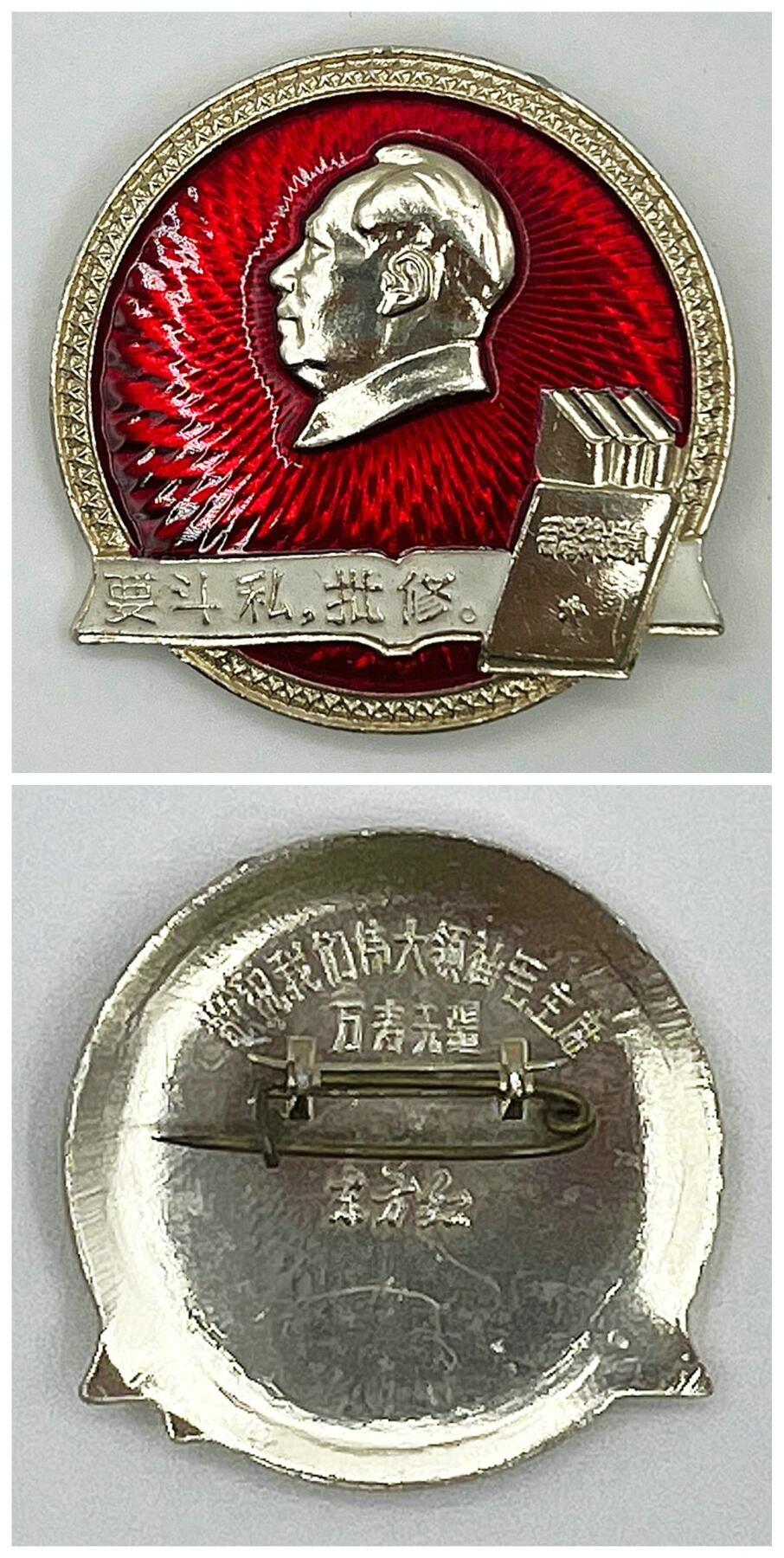 2025年伟人像章秋季专场拍卖会