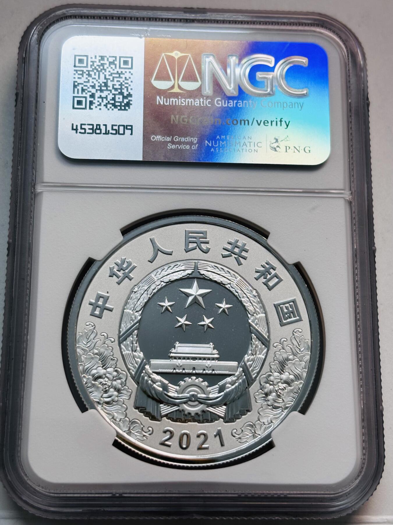 文馨钱币收藏第 280 场， 长期接收代拍品 少见 2021 年庆祝中国共产党成立 100 周年 10 元精制银币，NGC 评级 69 分亚军分，参考淘宝 70 分也要 1680 元起，喜欢的不要错过了