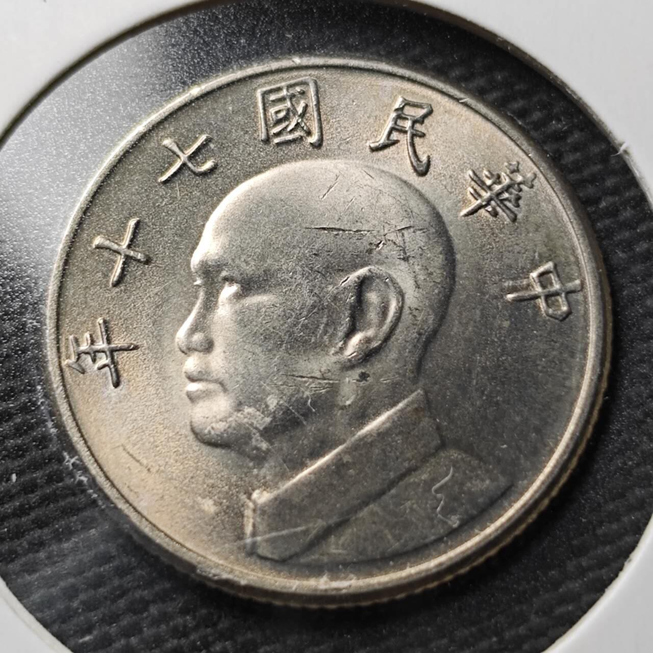 KK钱币收藏小铺  第367场  2月预留时间 周末发货  中国台湾省5元 好品