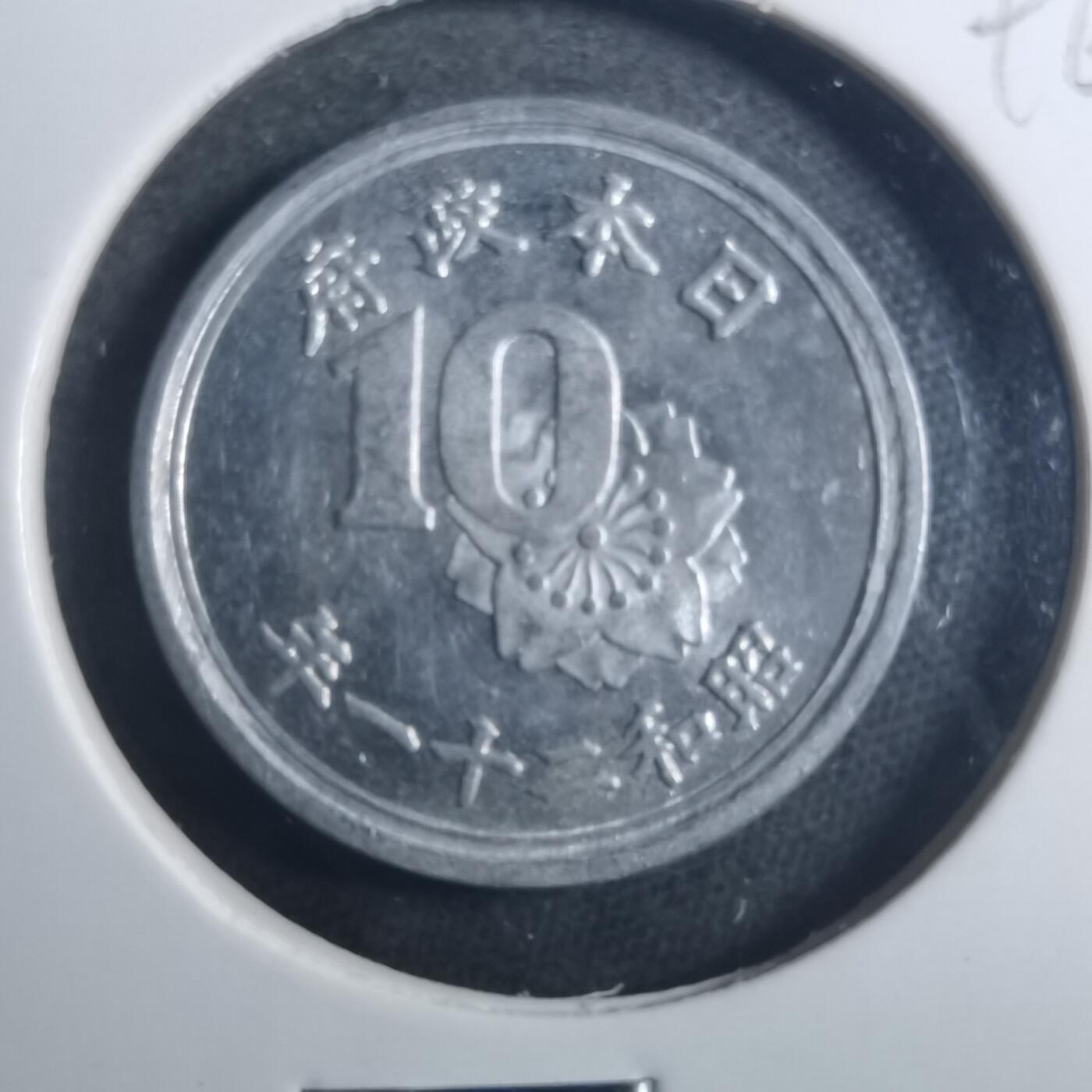 沼泽如烟--第896场 昭和二十一年十钱