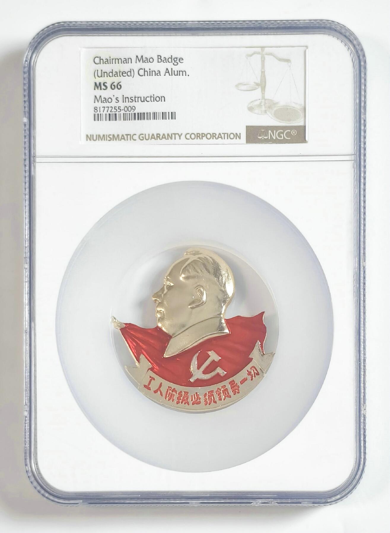 2025年伟人像章秋季专场拍卖会