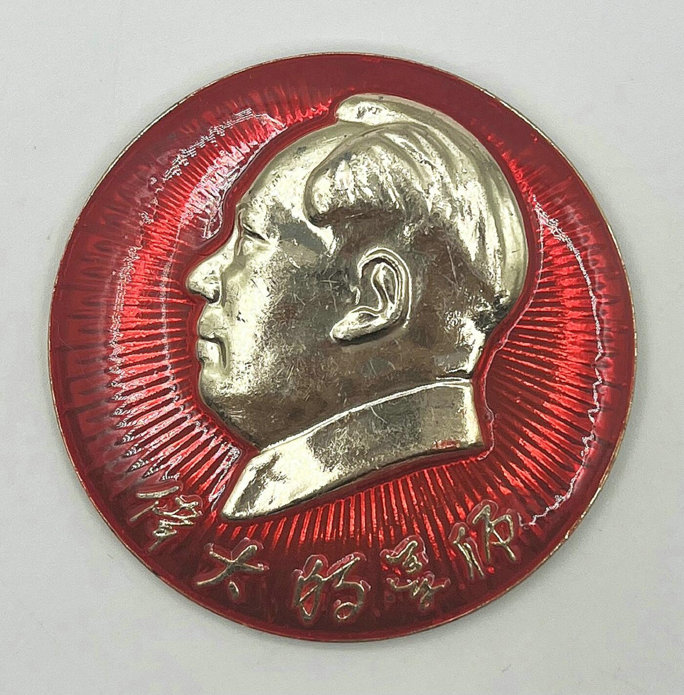 2025年伟人像章秋季专场拍卖会