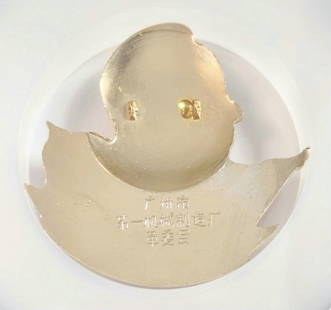 2025年伟人像章秋季专场拍卖会