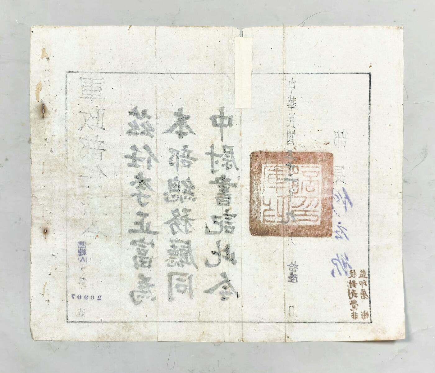 2025年吉藏纸杂文献秋季专场拍卖会