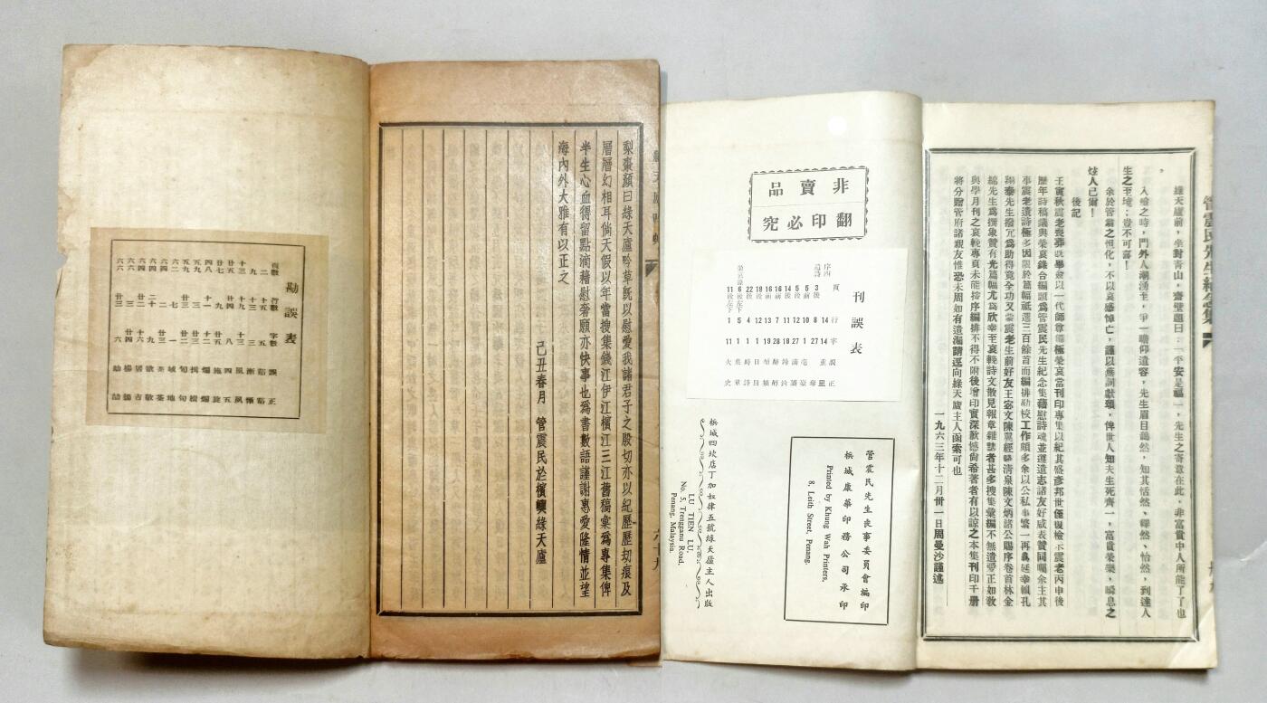 2025年吉藏纸杂文献秋季专场拍卖会 民国三十八年（1949年）浙江台州爱国华侨管震民先生七秩荣寿纪念筹管委会排印徐悲鸿题签《绿天庐吟草》线装一册；1963年《管震民先生纪念集》线装一册，少见 (绿天庐)14×16.9×0.9cm;
(管震民)14.9×15.6×1cm