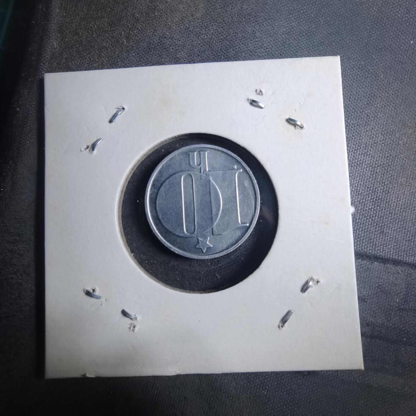 沼泽如烟--第896场 捷克斯洛伐克1977年10赫勒