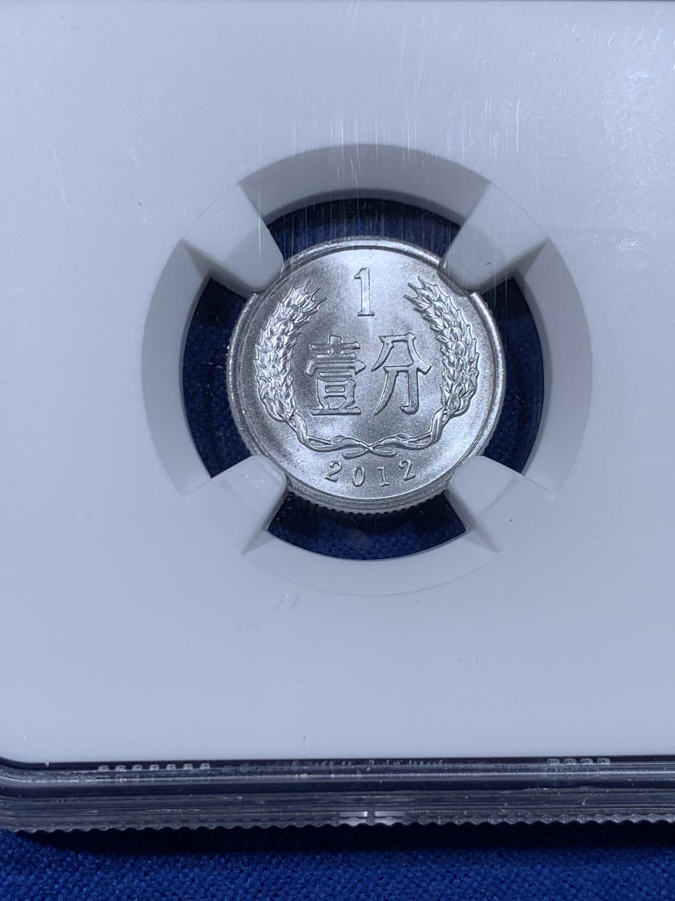 《竞宝斋》第436场 周日，周一2场连拍 （全场包邮） NGC MS70 中国2012年壹分 35周年特别标 满分佳品