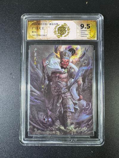 NO.15 好又多金牌大场，双11狂欢继续！每周一站式配齐，方便凑单！（周6晚8点截拍，卖家送拍0抽成！） - 焱卡 神话中国 巴丁 广目天王 彩闪 9.5分