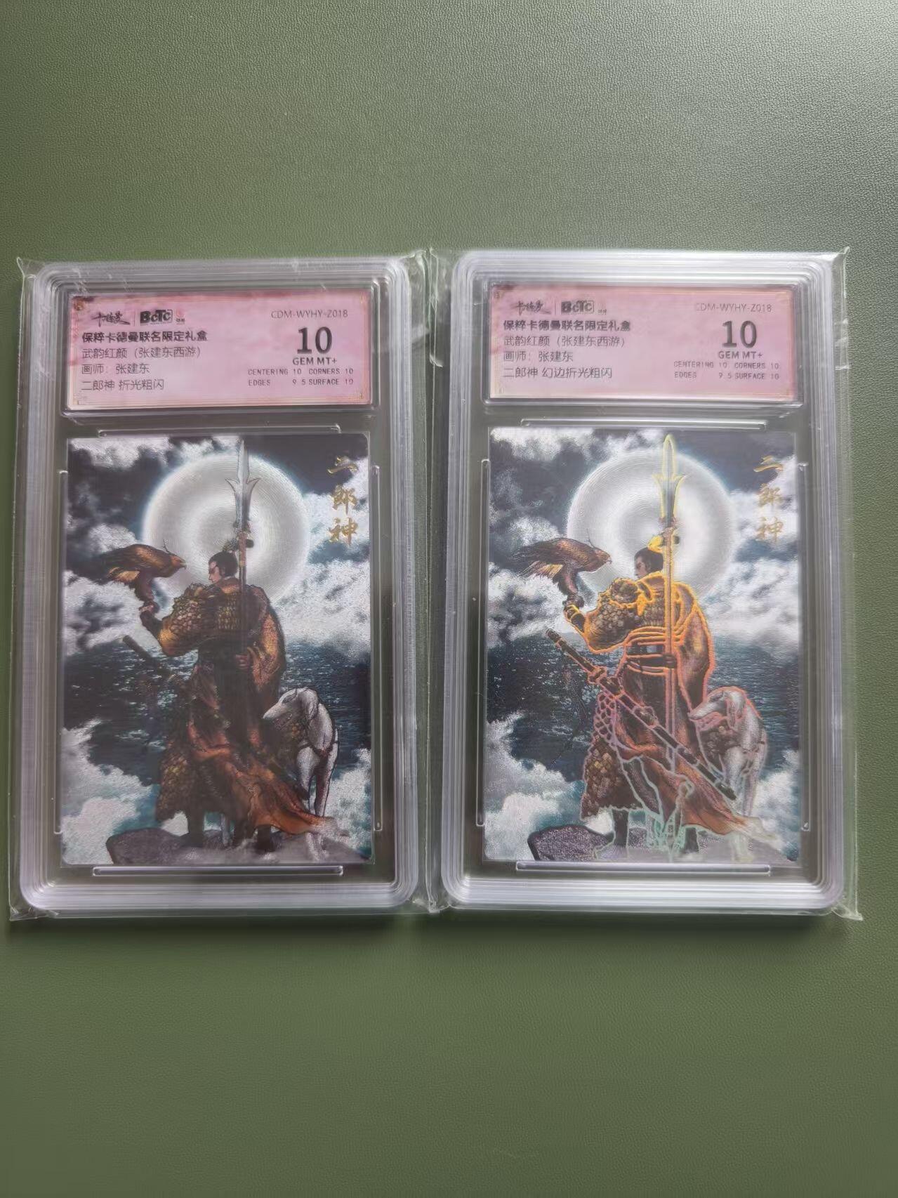 夜之极第三十五期 （11月8日周六晚9点截拍，欢迎竞拍） 保粹&卡德曼 武韵红颜 张建东 二郎神一对 粗闪+幻边粗闪 10分