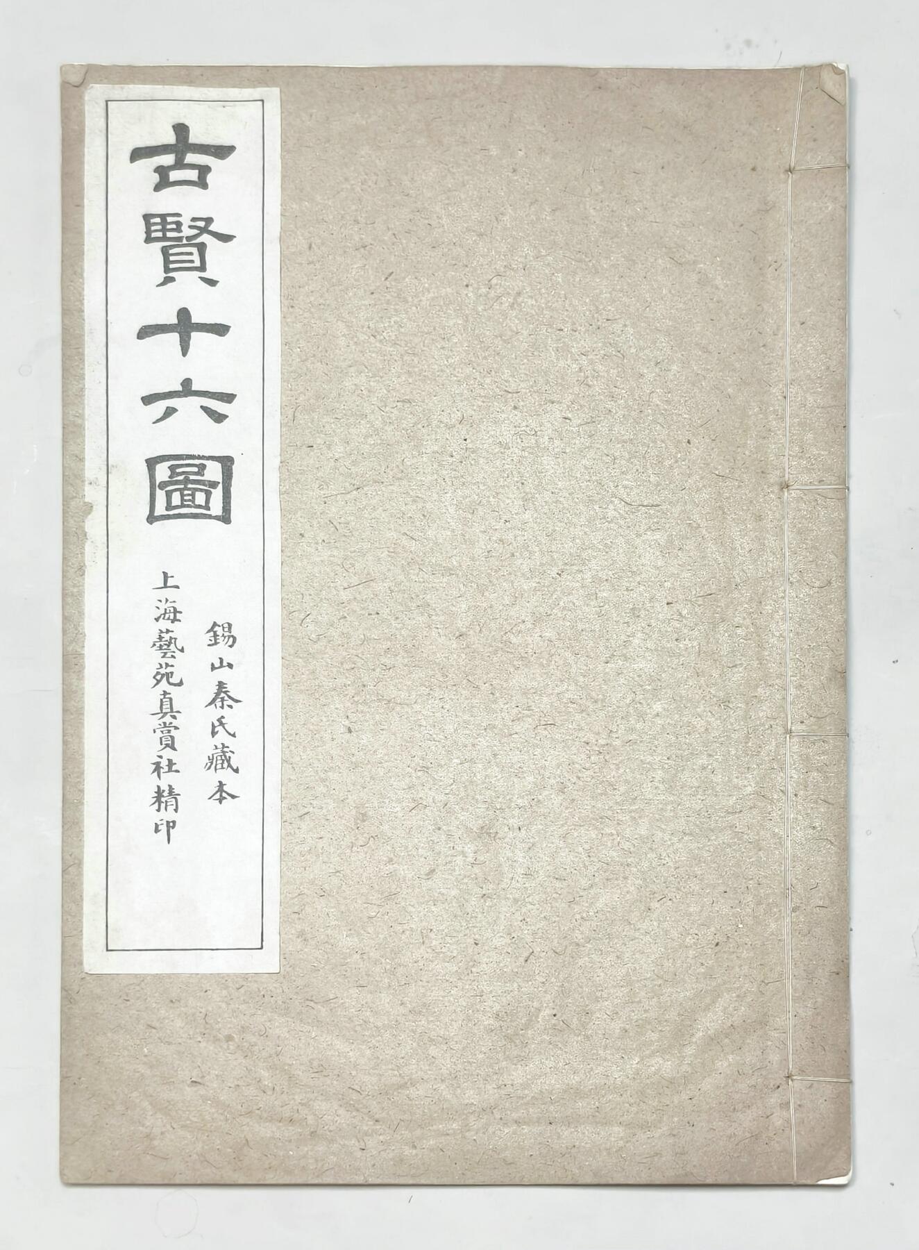 2025年吉藏纸杂文献秋季专场拍卖会