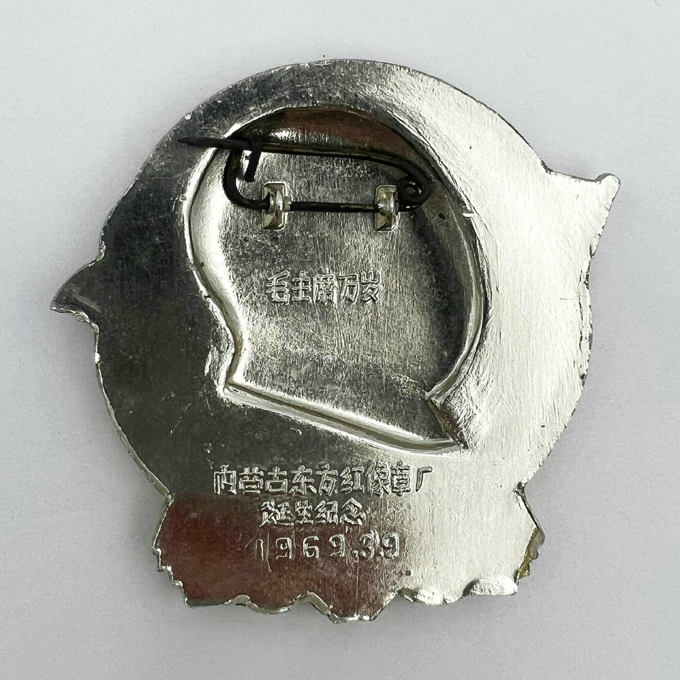 2025年伟人像章秋季专场拍卖会 1969年3月9日 内蒙古东方红像章厂 红蓝金双色 异形 伟人、列宁侧面像 红旗 天安门 二枚 4.63cm×4.81cm×2