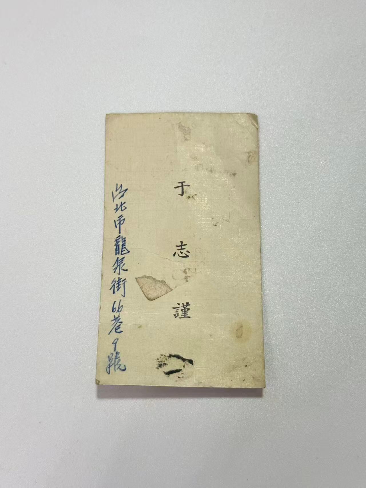 韵星假日精品2025秋季军品类拍卖会-- Rimey Holidays Boutique 2025 Autumn Militaria Sale 国军军官于志谨小型签名照