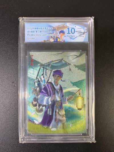 NO.15 好又多金牌大场，双11狂欢继续！每周一站式配齐，方便凑单！（周6晚8点截拍，卖家送拍0抽成！） - 【21/66编】轩辕春秋 梦幻镜光 宁采臣异色 爆金10星