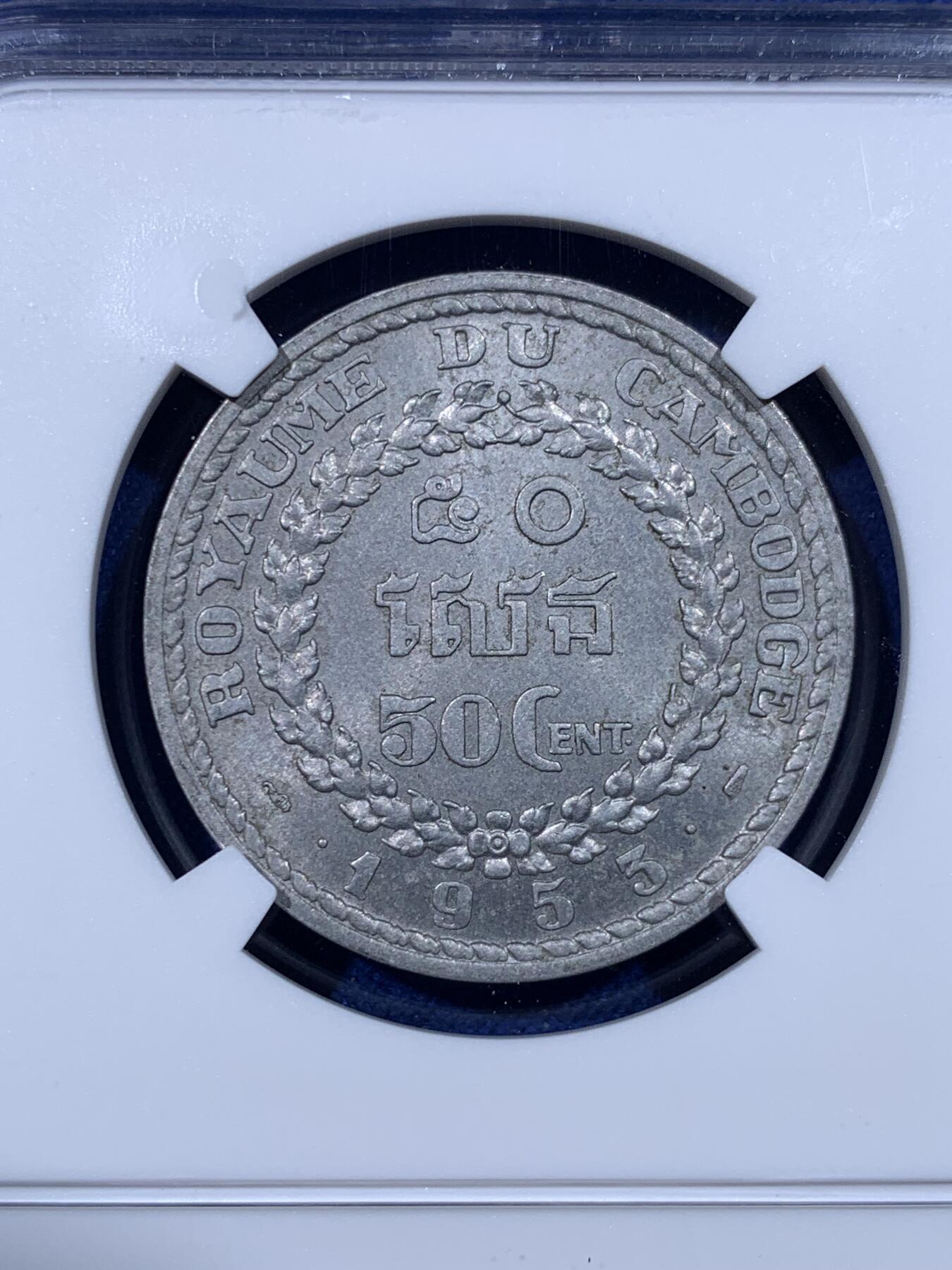 《竞宝斋》第436场 周日，周一2场连拍 （全场包邮） 三枚一组 NGC MS62-65 柬埔寨1953年10、20、50分铝币 53cent版是印支三国五十年代铝币好品比较少的一套，不是常见的59sen版。