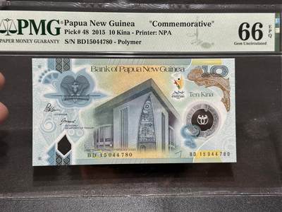 《外钞收藏家》第五百八十三期（精选场）（本期拍品丰富）（本平台长期征集拍品、欢迎藏友们联系合作） - 2015年巴布新几内亚10基纳 纪念钞 PMG66