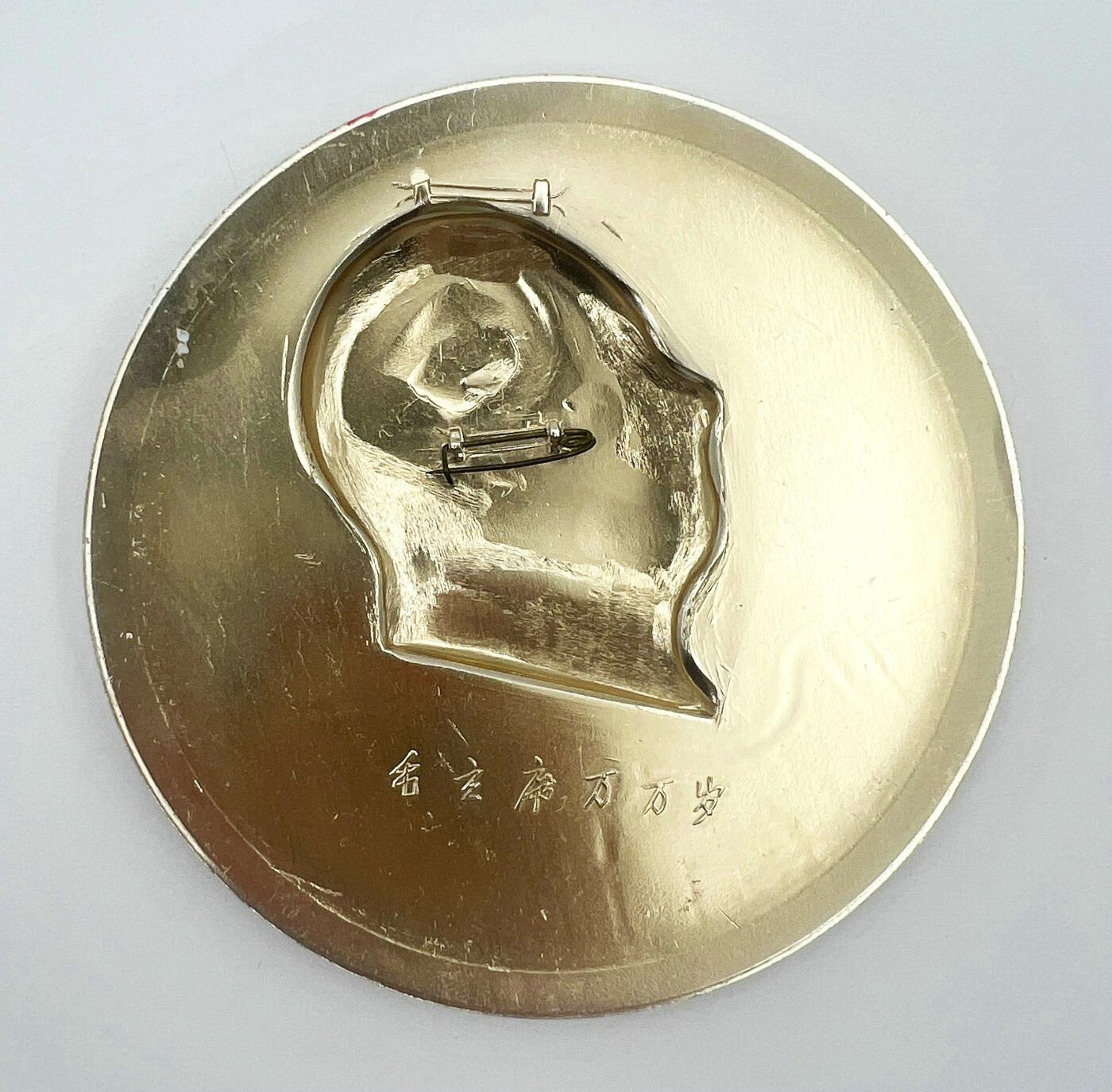 2025年伟人像章秋季专场拍卖会