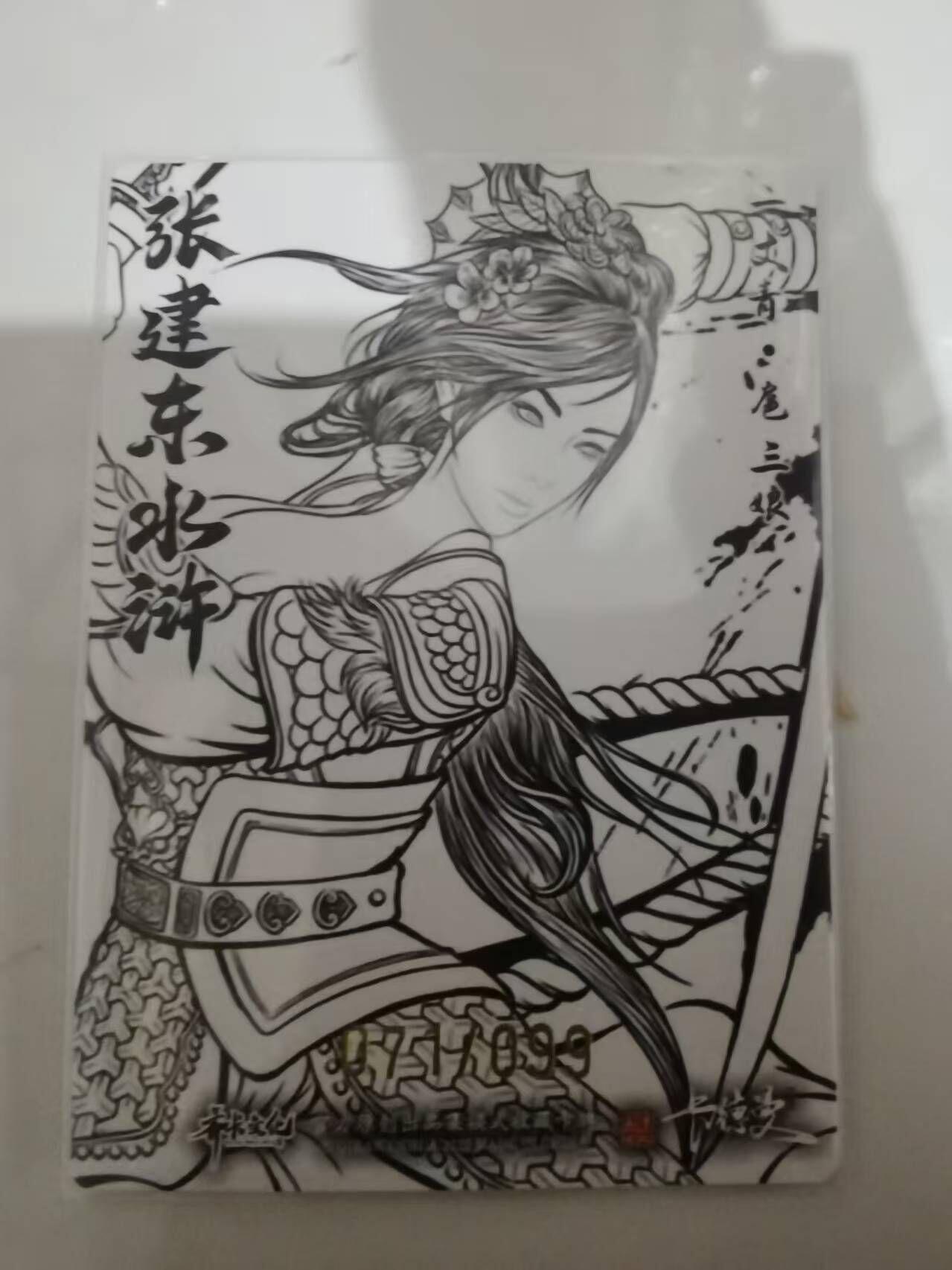 夜之极第三十五期 （11月8日周六晚9点截拍，欢迎竞拍） 卡德曼 张建东水浒 71/99 扈三娘 线粗