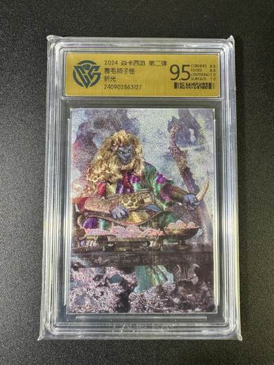 NO.15 好又多金牌大场，双11狂欢继续！每周一站式配齐，方便凑单！（周6晚8点截拍，卖家送拍0抽成！） - 焱卡 西游2024 青毛狮子怪 粗闪 9.5分