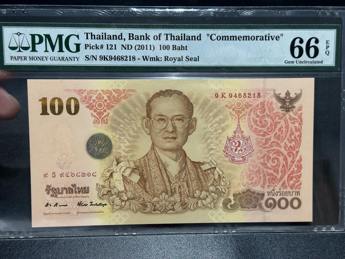 《外钞收藏家》第五百八十三期（精选场）（本期拍品丰富）（本平台长期征集拍品、欢迎藏友们联系合作） 2011年泰国100泰铢 纪念钞 PMG66