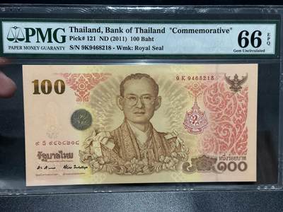 《外钞收藏家》第五百八十三期（精选场）（本期拍品丰富）（本平台长期征集拍品、欢迎藏友们联系合作） - 2011年泰国100泰铢 纪念钞 PMG66