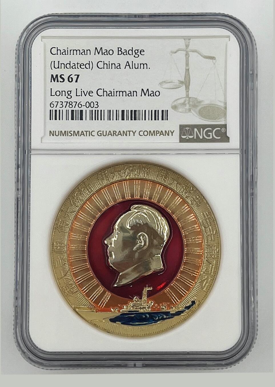 2025年伟人像章秋季专场拍卖会