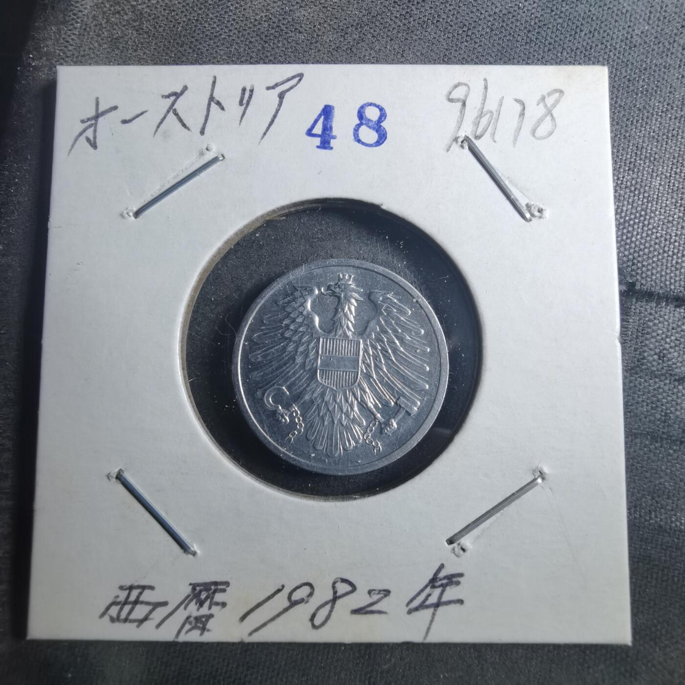 沼泽如烟--第896场 奥地利1982年2格罗申