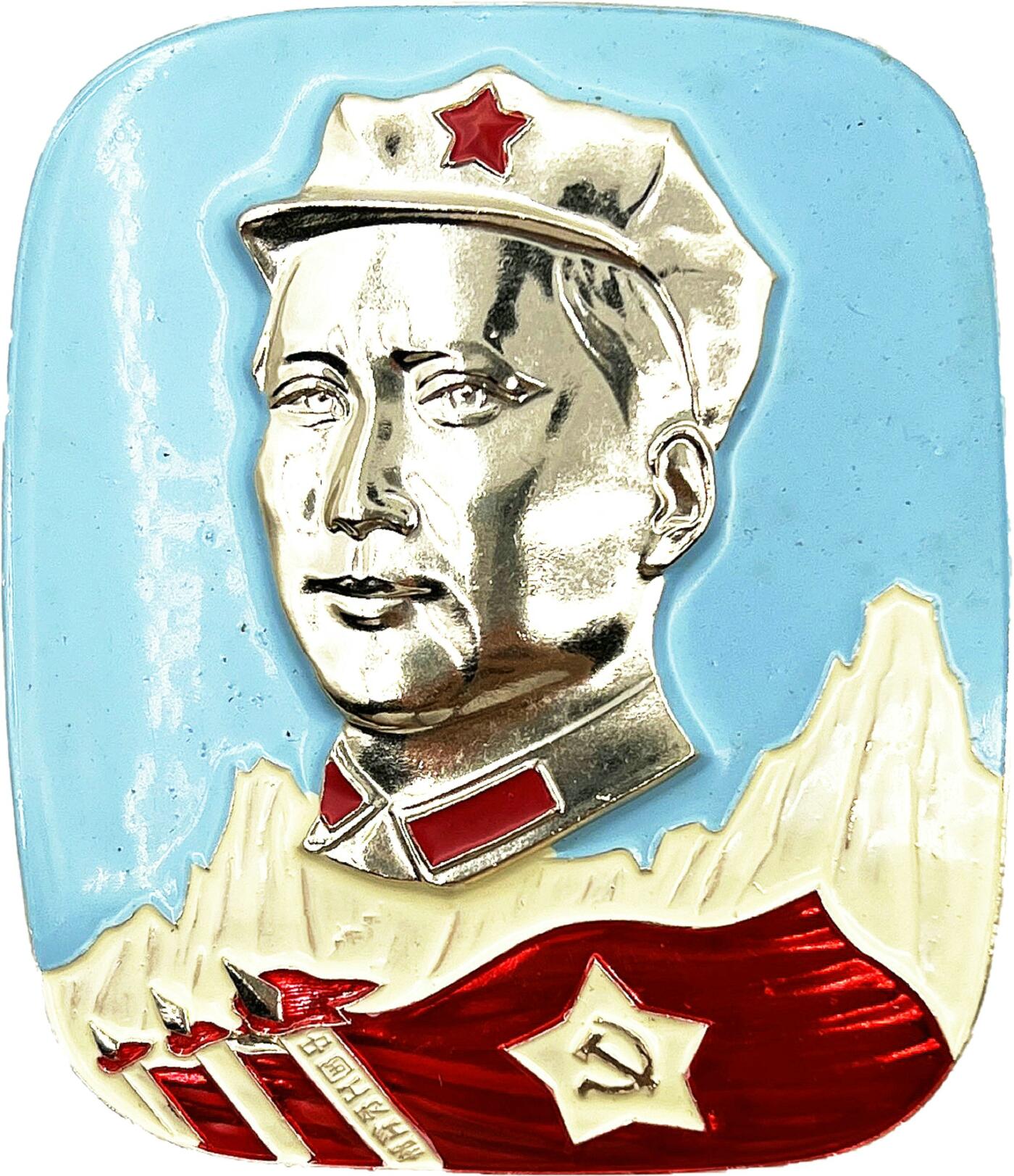 2025年伟人像章秋季专场拍卖会