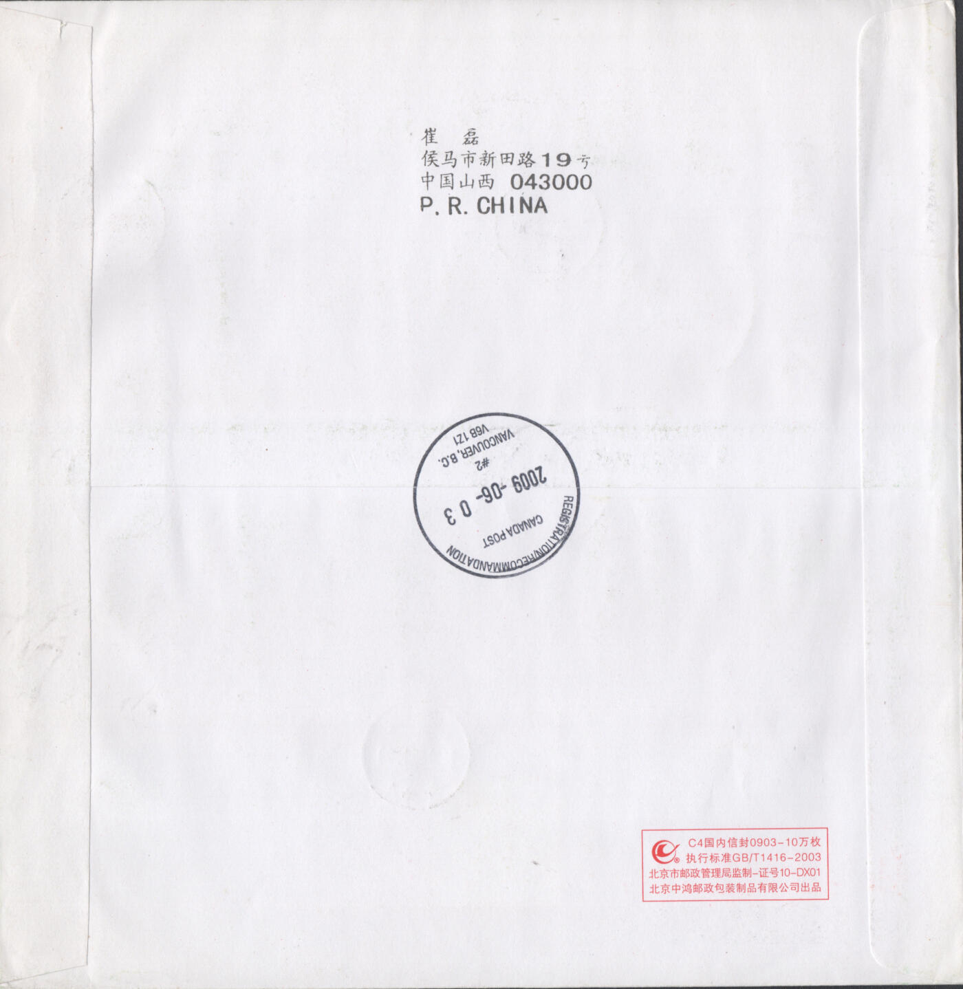 2025年11月15日19:30海外、大陆、澳门、香港邮政精品首日实寄封拍卖专场