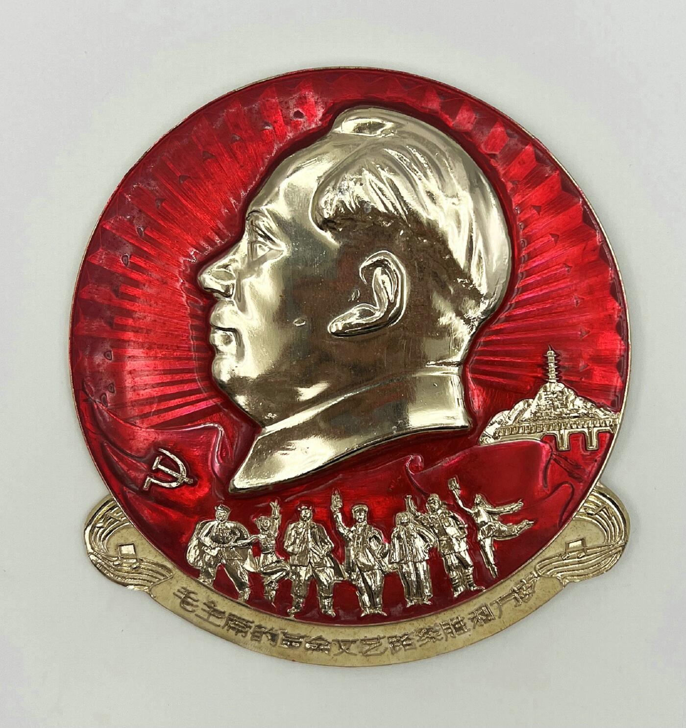 2025年伟人像章秋季专场拍卖会