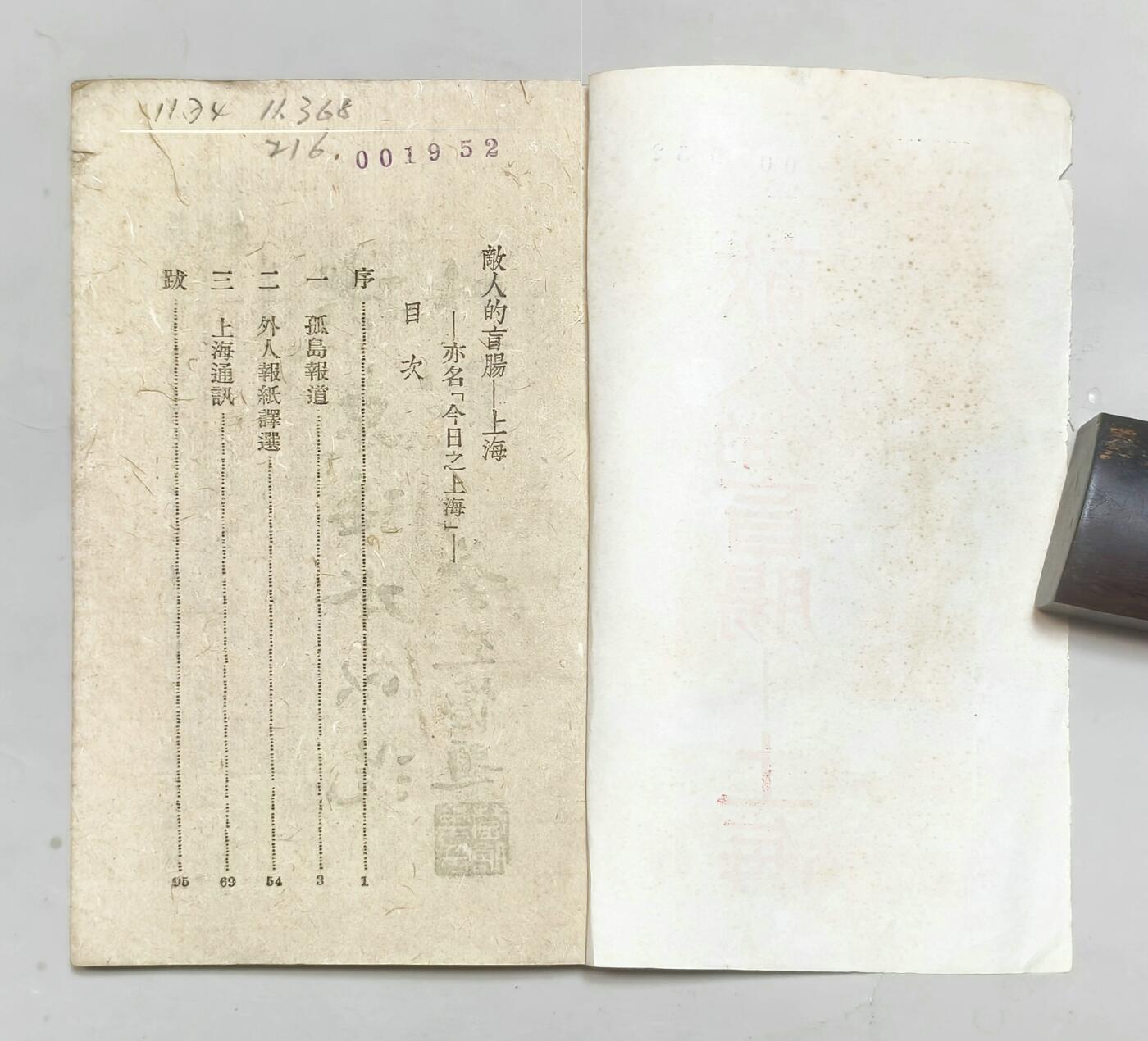 2025年吉藏纸杂文献秋季专场拍卖会 民国二十八年（1939年）白燕等编独立出版社印行《敌人的盲肠-上海》一册（内有南京大屠杀、慰安妇等描述、纪念八一三等内容） 12.7×18.4×0.5cm