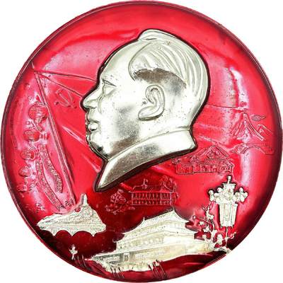 2025年伟人像章秋季专场拍卖会 - 福建农械厂革命委员会 福建十佳名章 伟人大型像章“五个里程碑” 一枚 直径13cm;浮雕高0.7cm
