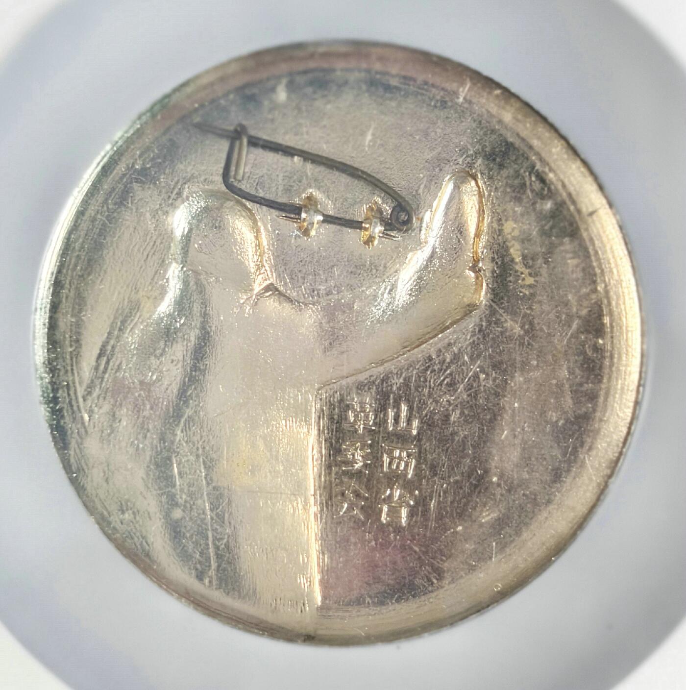 2025年伟人像章秋季专场拍卖会