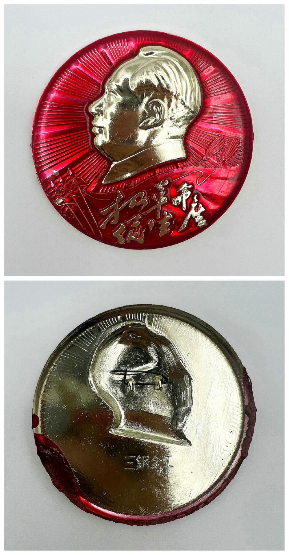 2025年伟人像章秋季专场拍卖会