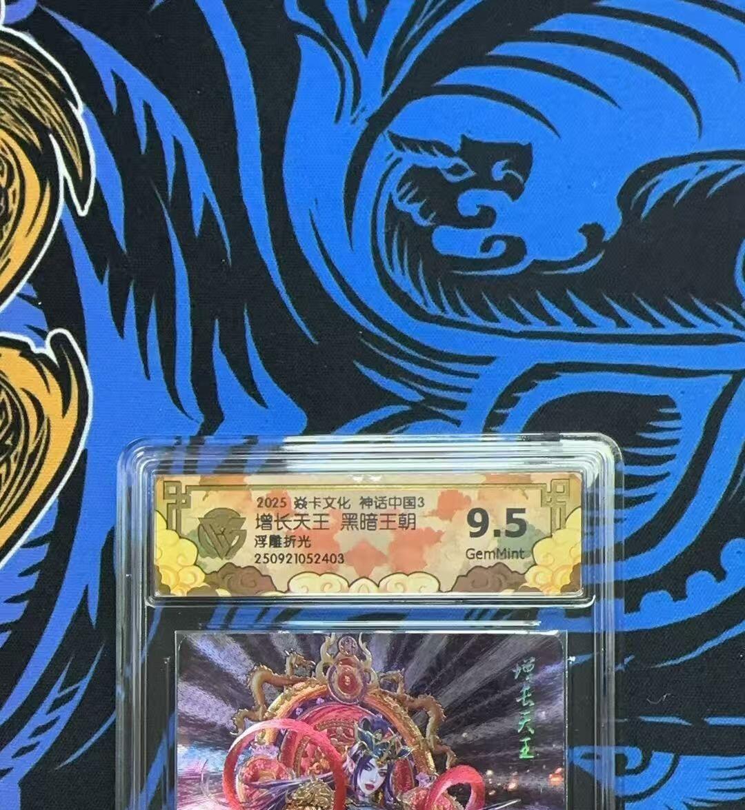 夜之极第三十五期 （11月8日周六晚9点截拍，欢迎竞拍） CCG&焱卡 暗黑王朝 增长天王 浮雕折光9.5G