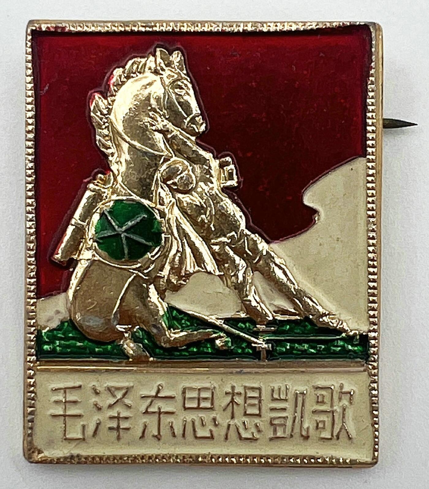 2025年伟人像章秋季专场拍卖会