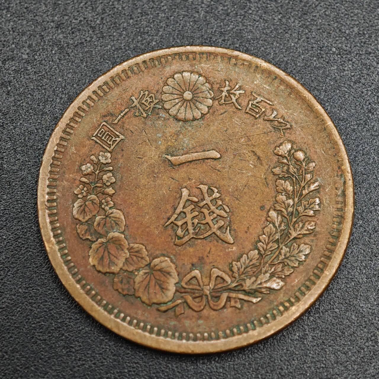 【淘币小摊】实时拍第七百九十三拍   散币场   满百包邮可预留二周 每周一统一发货   日本明治九年龙一钱铜币