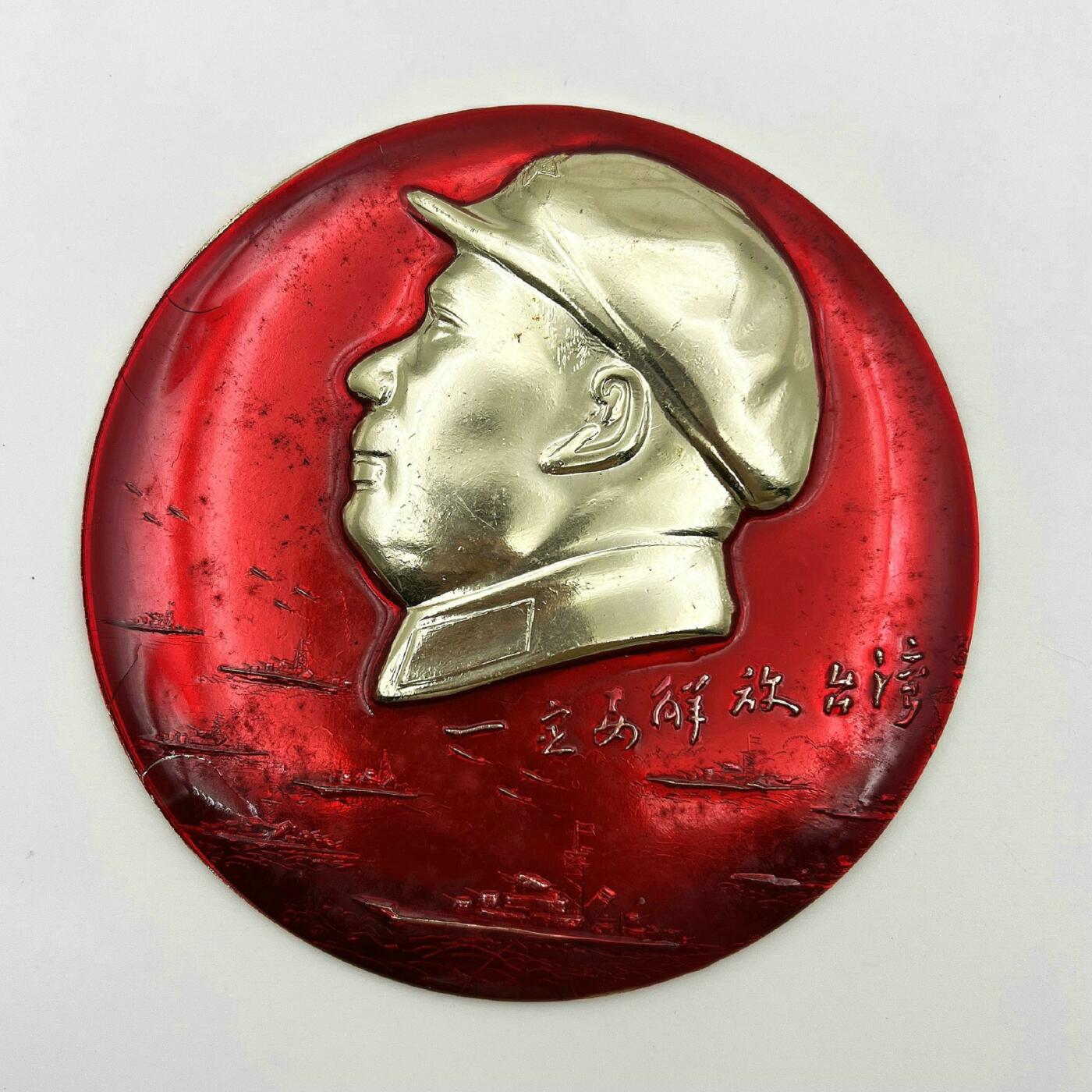 2025年伟人像章秋季专场拍卖会