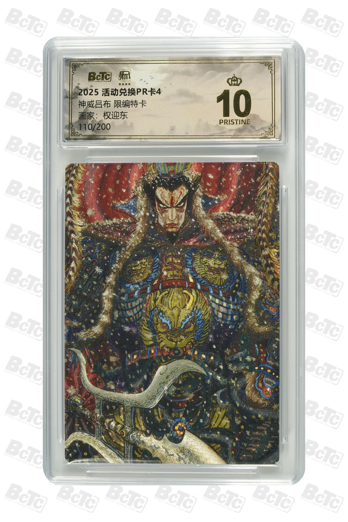 秋萤阁第30期 (11月11日周二晚上21点截拍，欢迎竞拍)  昆仑万象特卡 红吕布 110/200 爆金