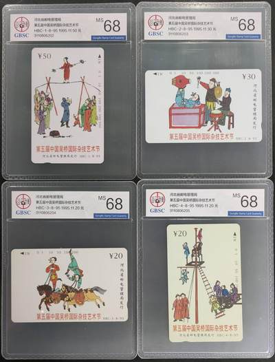 公藏第125期评级卡拍卖 - 河北田村卡（第五届中国吴桥国际杂技艺术节）8全公博68分。